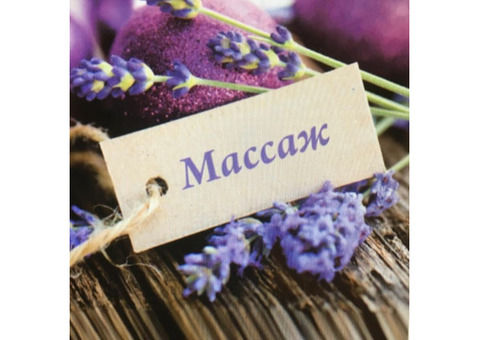 Косметический массаж тела и лица