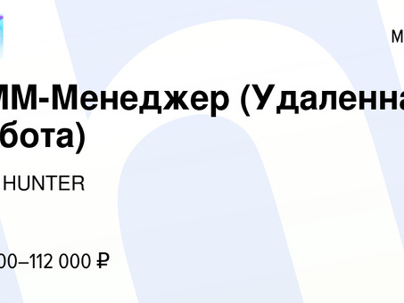 Вакансии SMM-менеджера в Москве | Найдите подходящую вакансию менеджера по социальным медиа для себя!