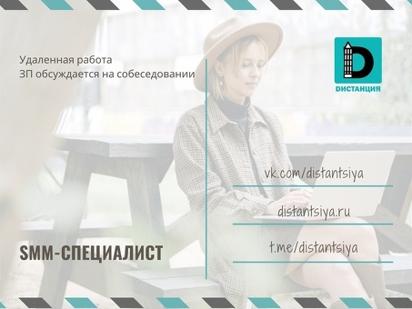 Удаленные вакансии SMM-специалиста - найдите идеальную возможность!