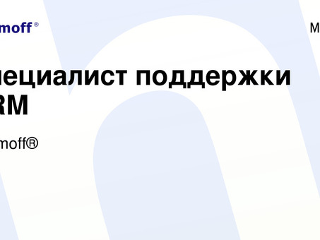 Найдите работу своей мечты с помощью компании Stormoff Vacancies