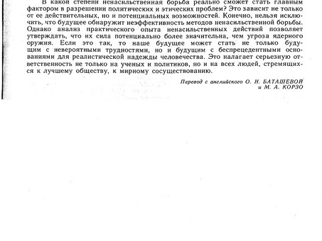 Простой перевод с английского на русский - Борьба