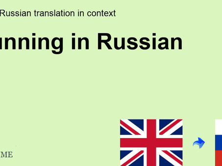 Профессиональные услуги по переводу с английского на русский | Получить отличный перевод