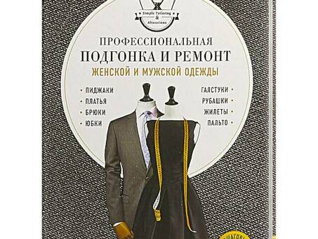 Профессиональный перевод с английского на русский пошива одежды|координация услуг по переводу