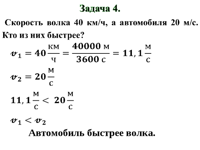 Задачи физика земли. Задачки по физике 7 класс. Решение задач по физике.