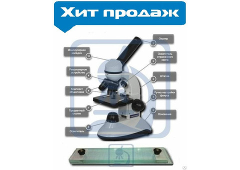 Трихинеллоскоп Биомед 2 К портативный