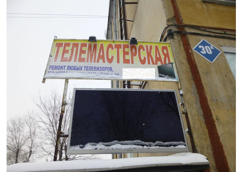 Ремонт телевизоров телемастерская