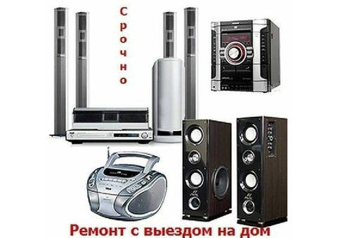 Ремонт магнитофонов VHS музыкальных центров двд Выезд на дом