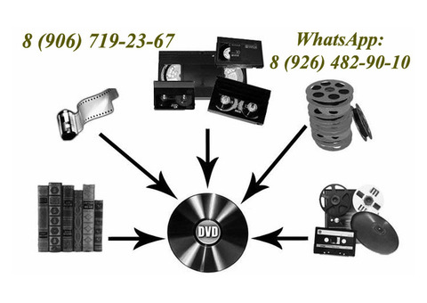 Оцифровка видео и аудиокассет на диски ДВД