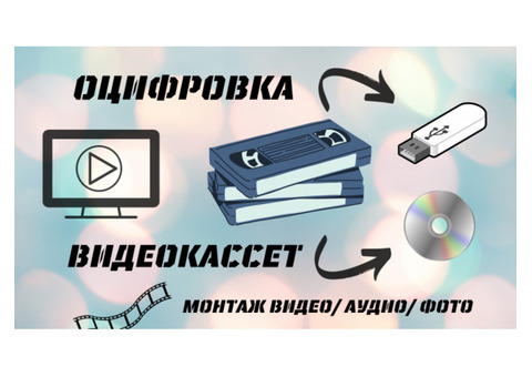 Оцифровка видеокассет. Оцифровка VHS