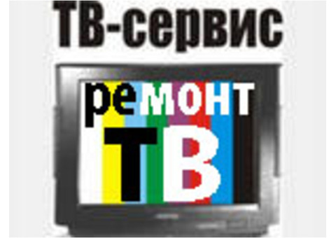 Ремонт телевизоров. микроволновок мониторов в Иванове