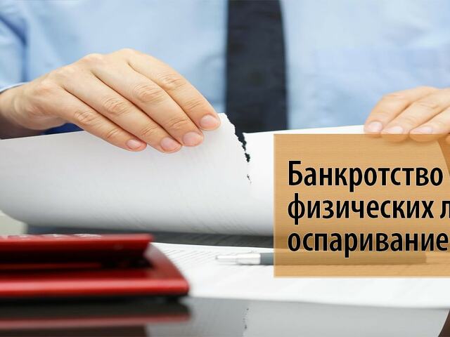 Возмещение убытков банкротство. Оспаривание сделок при банкротстве. Сделки с предпочтением в банкротстве. Банкротство консультация юриста. Безвозмездные сделки.