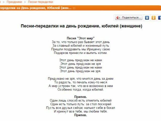 Слушать современную песню про день рождения. Переделанные песни на день рождения женщине. Переделанные песни к юбилею 60 лет женщине. Поздравления с днём рождения переделанные песни. Песни переделки на юбилей женщине 60 лет.