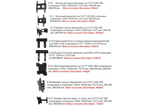 Кронштейны для настенного крепления Plasma, LED и LCD телевизоров