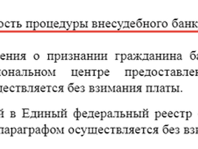 Банкротство через мфц в 2023 году условия