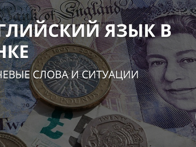 Английские банки и деньги. Английские деньги сочинение. Индивидуальный проект деньги-язык рынка. Валюты на английском языке.