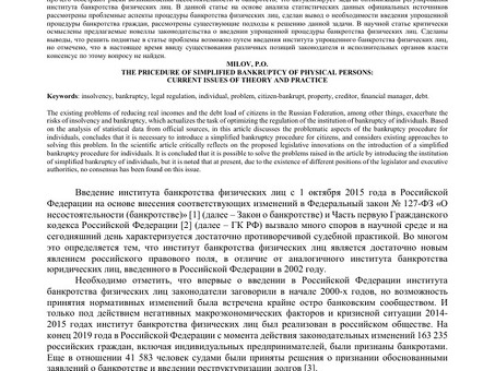 Помощь при банкротстве физических лиц по новому закону ГК РФ