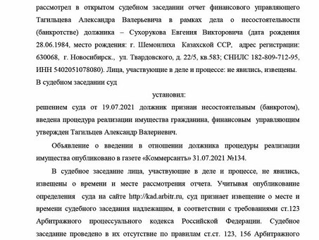 Услуги по банкротству физических лиц в Новосибирске | Банкротство в Новосибирске - официальный сайт