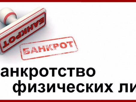 Узнайте о новом законе о бесплатном банкротстве физических лиц