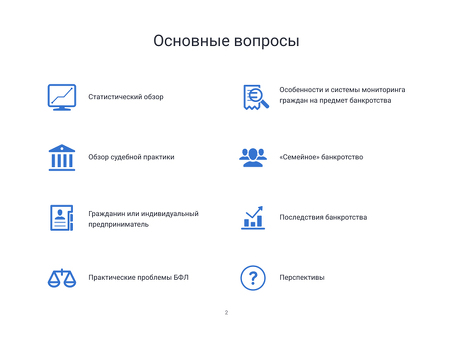 Практика банкротства физических лиц: основные сведения и анализ