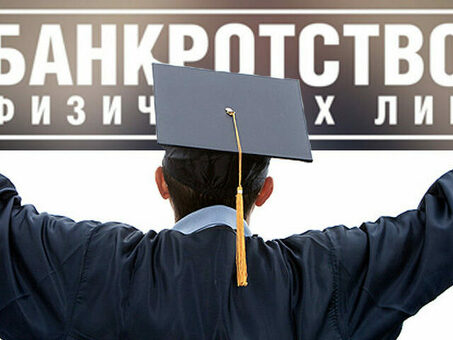 Обучение банкротству физических лиц для юристов в Краснодаре - курсы и семинары