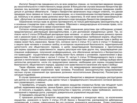 Ограничения после банкротства физического лица: все, что нужно знать по законодательству РФ