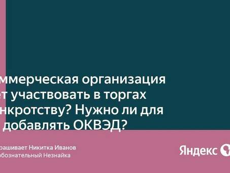 Оквэд банкротство физических лиц | Помощь в процедуре банкротства физических лиц | Законные специалисты по банкротству