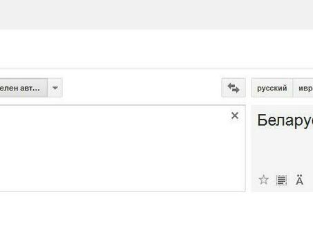 Онлайн-переводчик иврита - Профессиональные услуги перевода