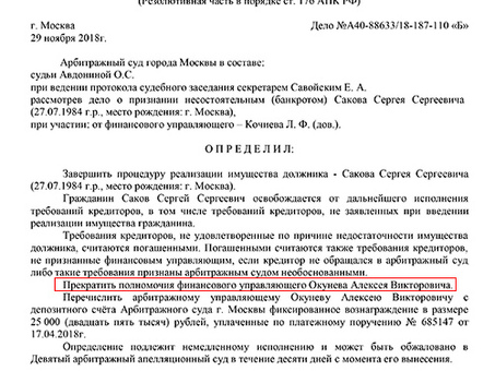 Оплата при банкротстве физического лица: услуги управляющего и оплата