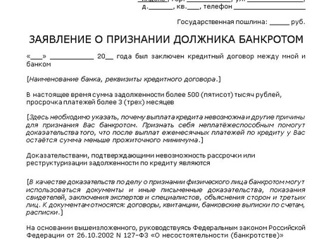 Освобождение от выплаты кредита при банкротстве физических лиц - правовая помощь