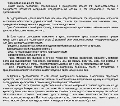 Оспаривание цепочки сделок при банкротстве физического лица: юридическая помощь от профессионалов