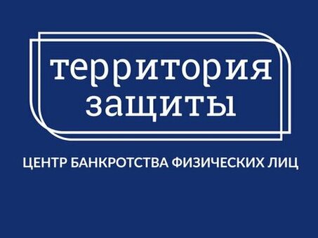 Лучшие отзывы о центре банкротства физических лиц - гарантия качества и профессионализма