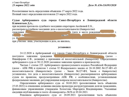 Отзывы о процедуре банкротства физических лиц в 2020 году: реальные истории клиентов