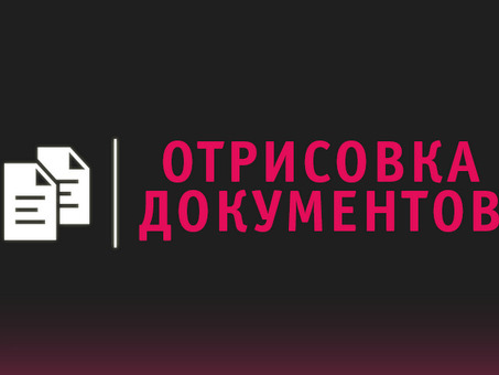 Профессиональная услуга по оформлению документов | Получите свои документы сейчас!