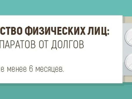 Помощь в оформлении отступного банкротства физических лиц | Надежная поддержка юристов