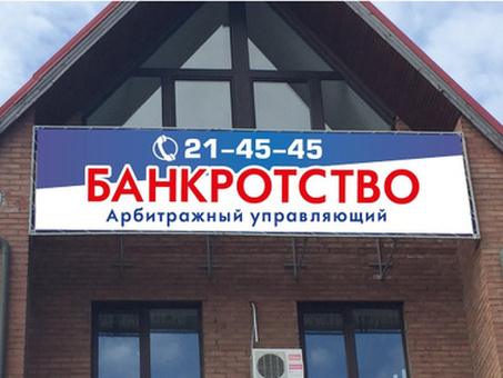 Официальное банкротство физических лиц в Тольятти – услуги юристов