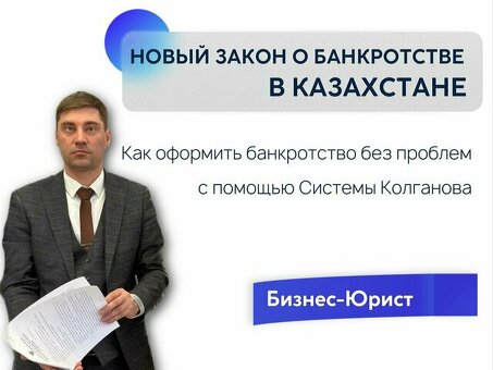 Оформление банкротства физического лица base юрист — ваша помощь в юридическом процессе