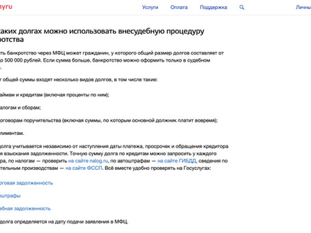 Оформление банкротства физического лица через госуслуги - быстро и удобно | Надежная помощь с юридическими вопросами