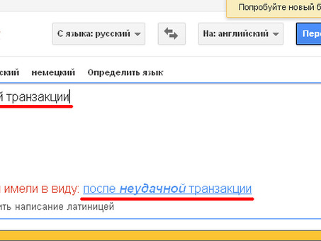 Перевод с испанского на русский с помощью Google Переводчика