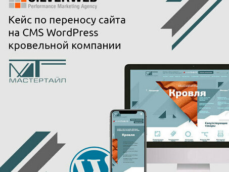 Доступные услуги по миграции сайтов на WordPress