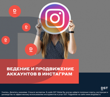 Премиальные услуги по продвижению в Instagram - увеличьте свое присутствие