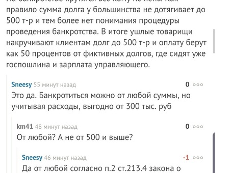 Пленум 48 банкротство физических лиц - профессиональная помощь, сопровождение и консультация