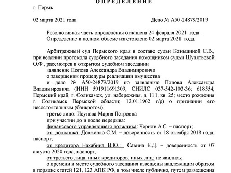 Услуги по банкротству физических лиц в Перми: под ключ, низкая цена