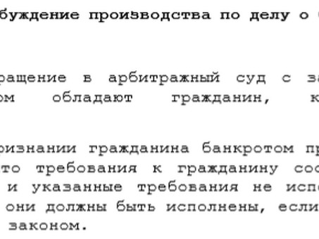 Услуги по ведению дел о банкротстве физических лиц. Экспертное сопровождение и юридическая помощь