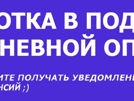 Подработка для женщин в Подлиске | Заработать дополнительные деньги