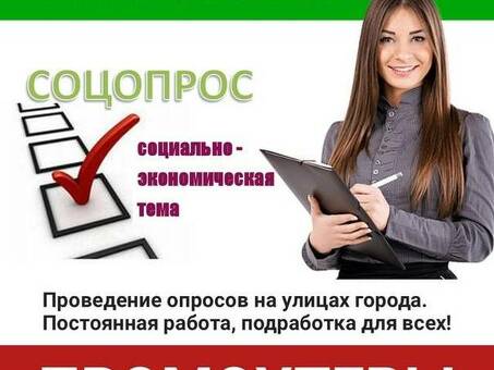 Ежедневная подработка для студентов