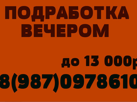 Подработка в Екатеринбурге с ежедневной оплатой