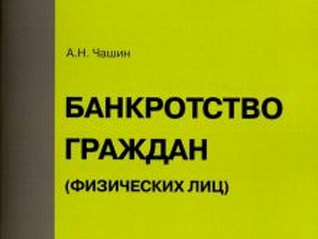 Услуги по процедуре банкротства физического лица в Самаре от коллегии адвокатов