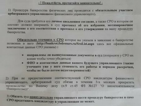 Стоимость услуги финансового управляющего при банкротстве физических лиц