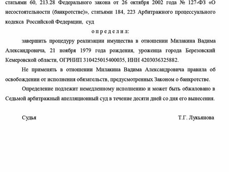 Стоимость банкротства физического лица в Кемерово: отзывы и услуги