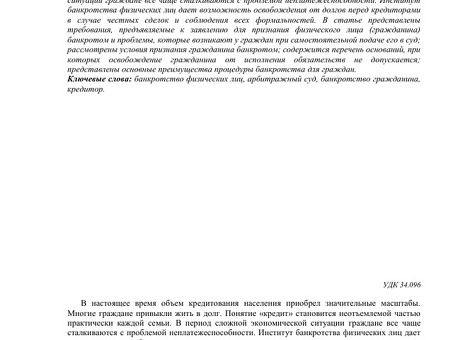 Бесплатные статьи по банкротству физических лиц - Руководство для должников | Наши услуги